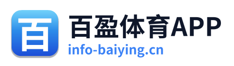 百盈体育APP